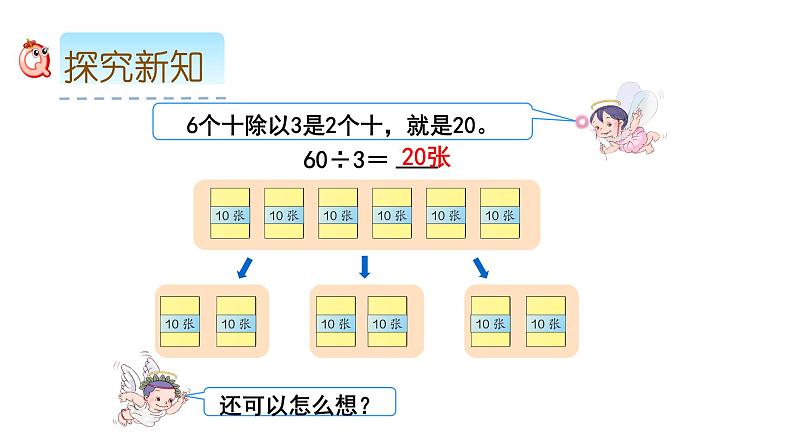 三年级数学下册课件 - 2.1  口算除法 - 人教版（共11张PPT）第5页