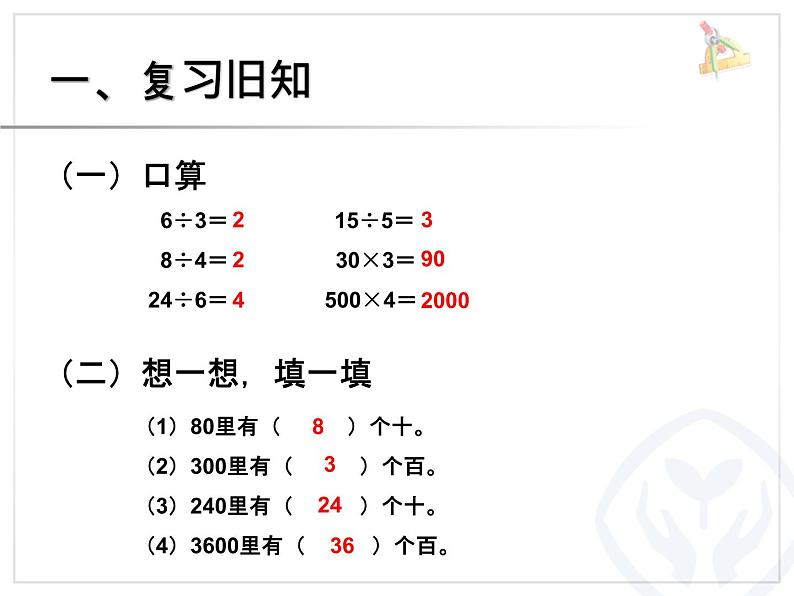 三年级数学下册课件-2.1 口算除法（19）-人教版（共12张PPT）02