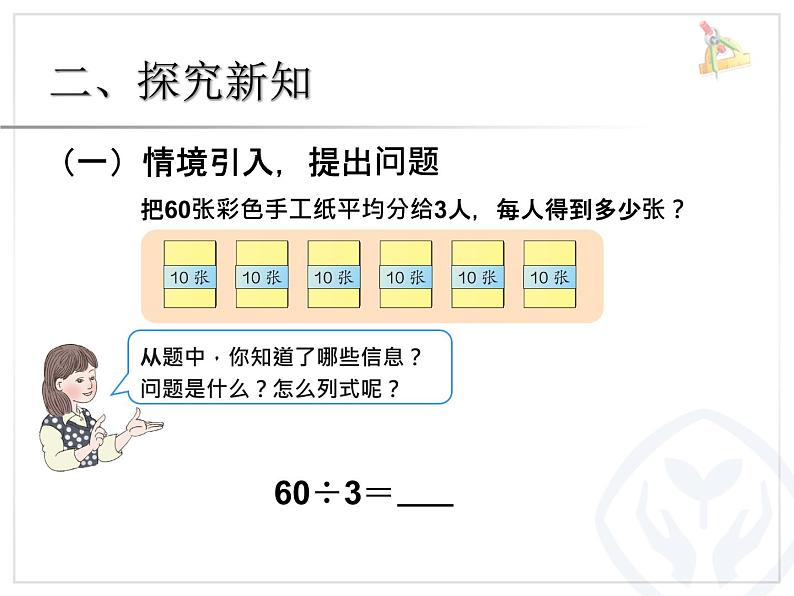 三年级数学下册课件-2.1 口算除法（19）-人教版（共12张PPT）04