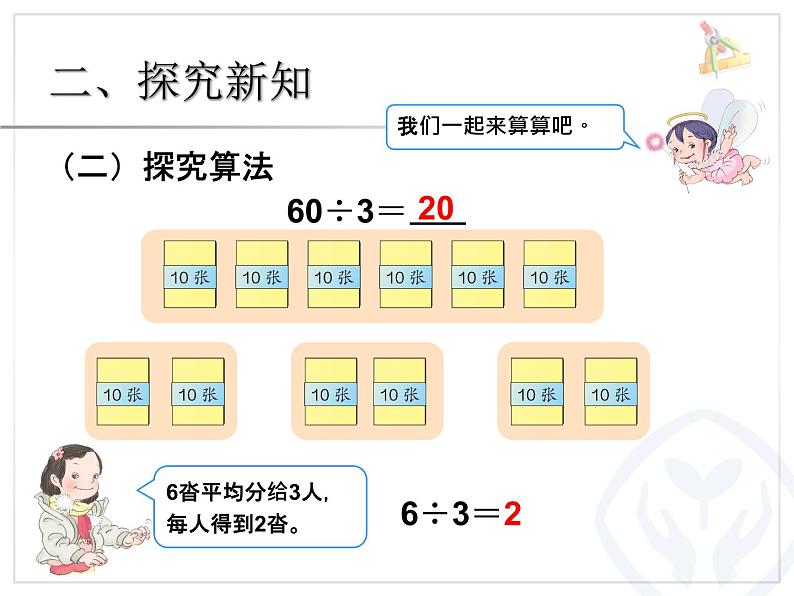 三年级数学下册课件-2.1 口算除法（19）-人教版（共12张PPT）05