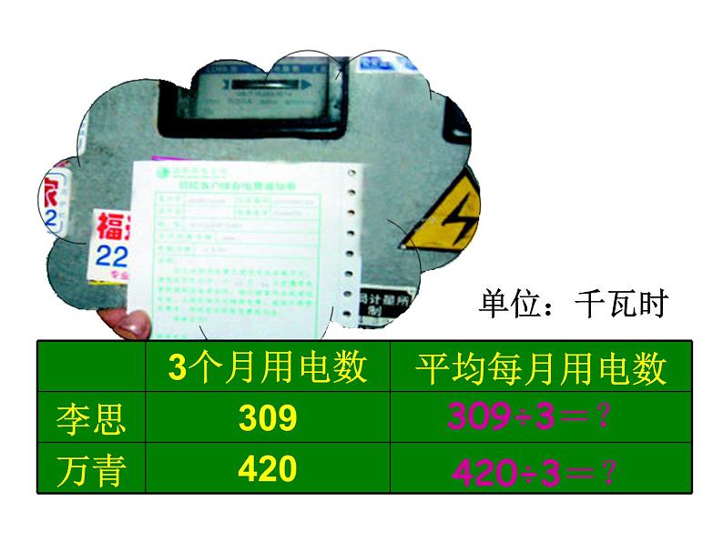 三年级数学下册课件-2.2 笔算除法 -人教版（共30张PPT)07