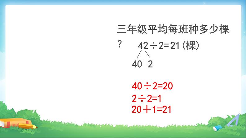 三年级数学下册课件-2.2 笔算除法（14）-人教版第7页