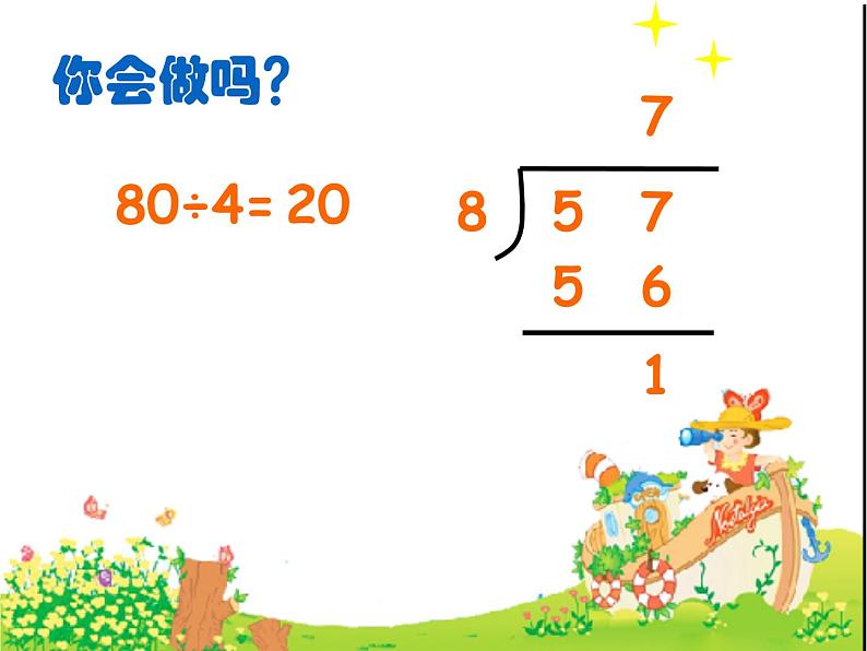 三年级数学下册课件-2.2 笔算除法（25）-人教版第2页