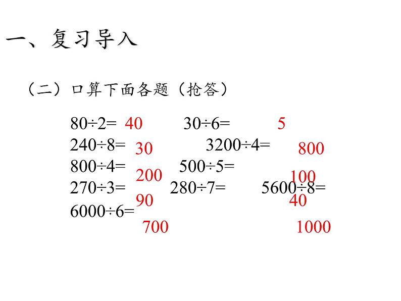 三年级数学下册课件-2.1口算除法11-人教版第3页