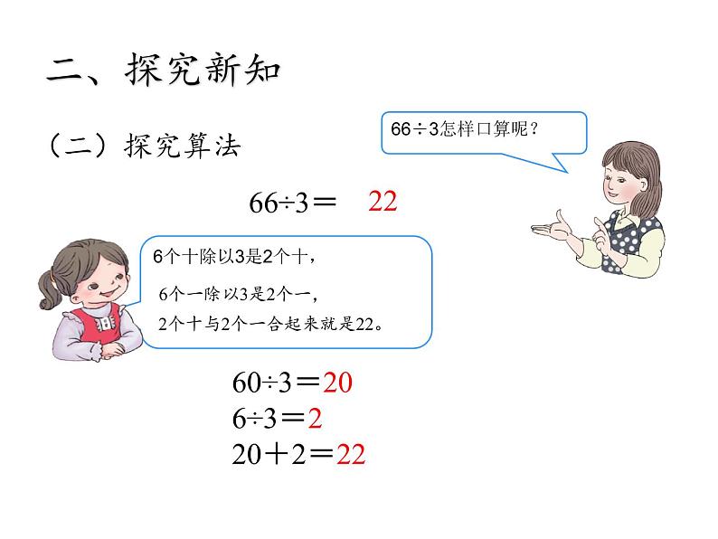 三年级数学下册课件-2.1口算除法11-人教版第6页