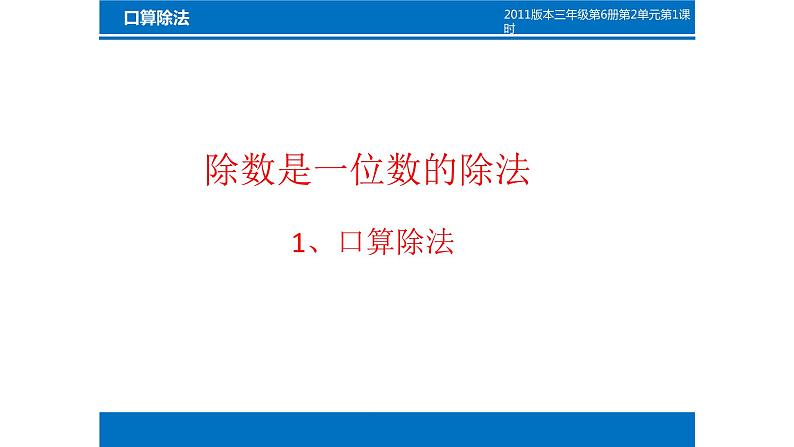 三年级数学下册课件-2.1 口算除法（9）-人教版（共15张PPT）03