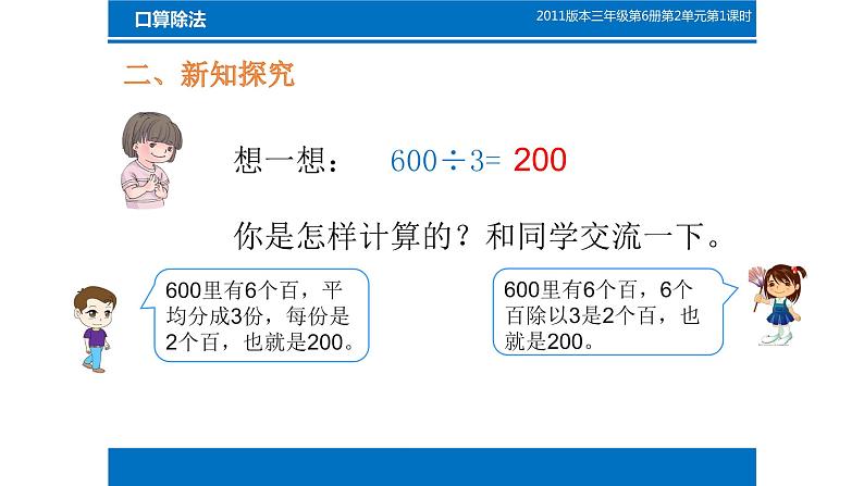 三年级数学下册课件-2.1 口算除法（9）-人教版（共15张PPT）06