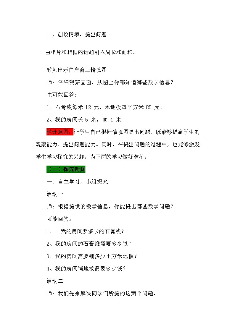 青岛版六年制数学三年级下册《5-3 长方形和正方形的面积与周长》教案教学设计第2页