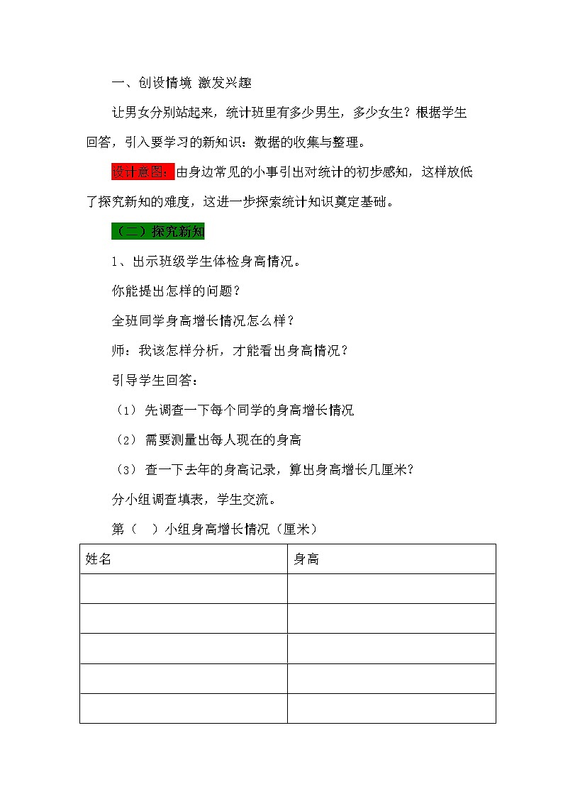 青岛版六年制数学三年级下册《8-1 数据的收集与整理》教案教学设计02