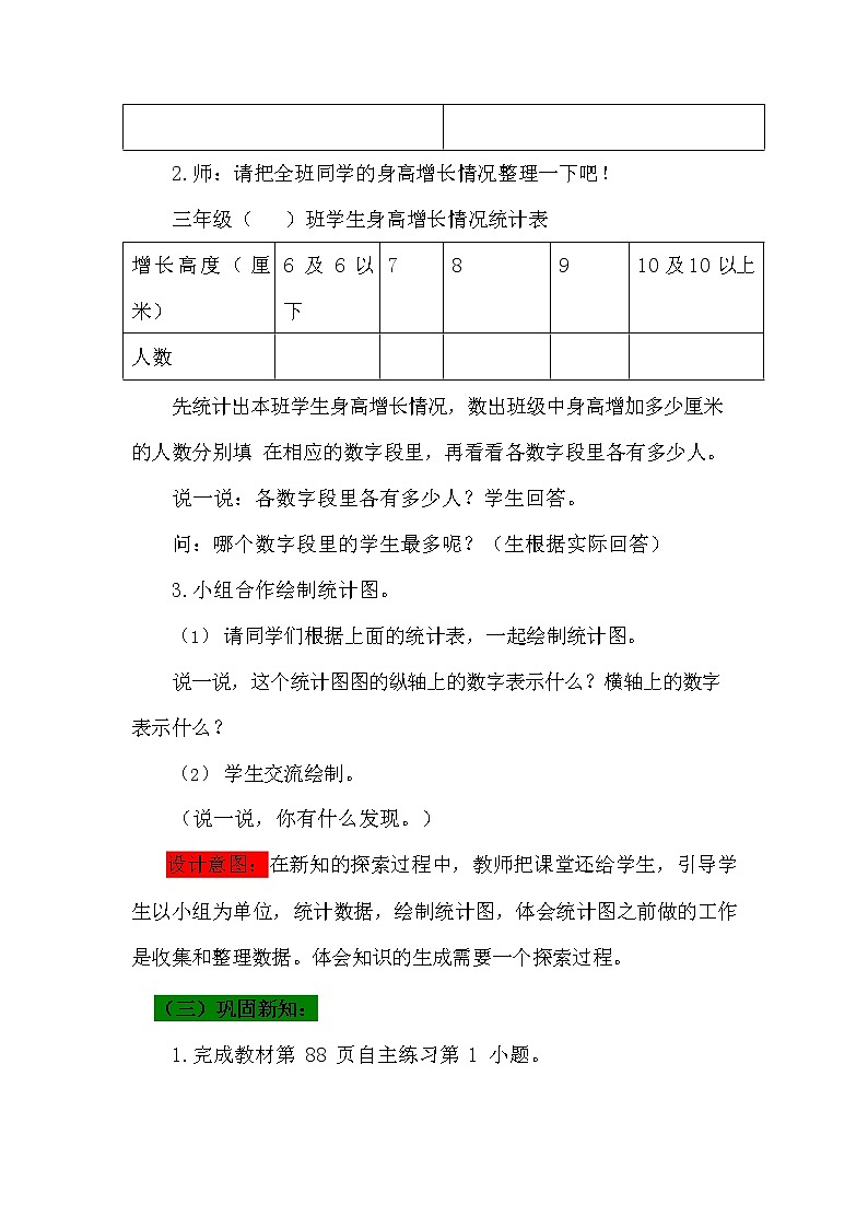 青岛版六年制数学三年级下册《8-1 数据的收集与整理》教案教学设计03