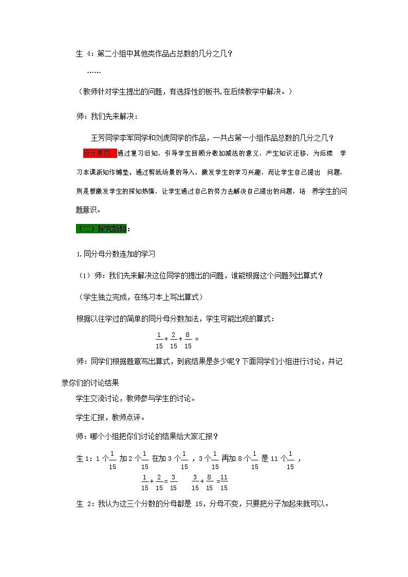 青岛版六年制数学五年级下册《3-4 同分母分数连加减 第一课时》教案教学设计第3页