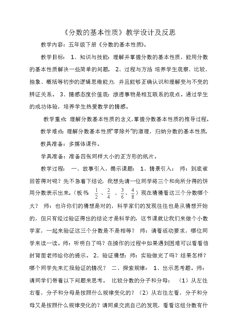 2.3分数的基本性质 教案第1页