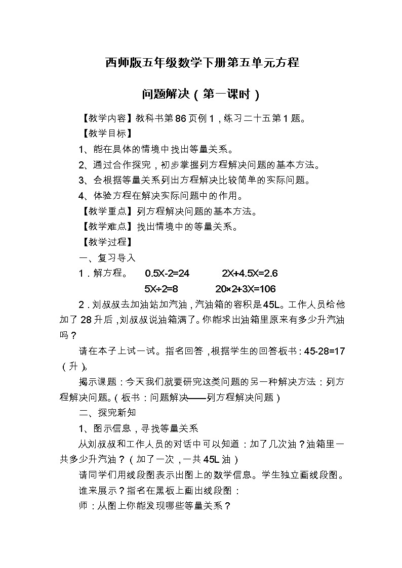 5.5问题解决  教案第1页