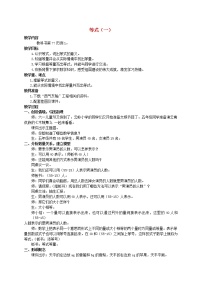 小学数学西师大版五年级下册等式教案