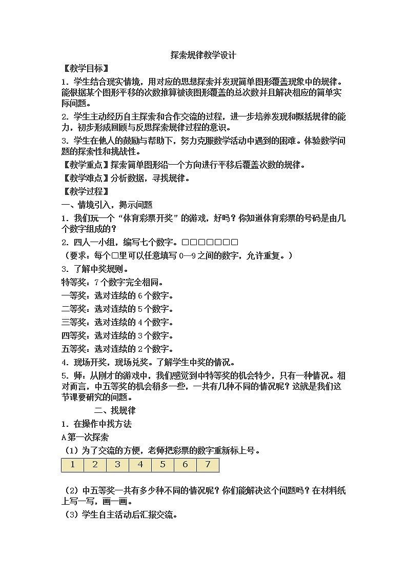 4.3探索规律  教案01