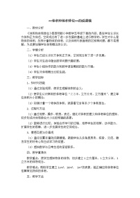 2020-2021学年体积与体积单位教案设计