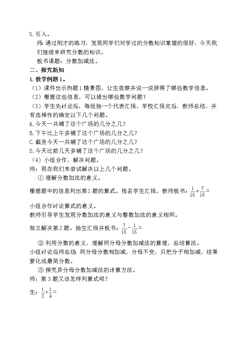 4.1分数加减法  教案第2页