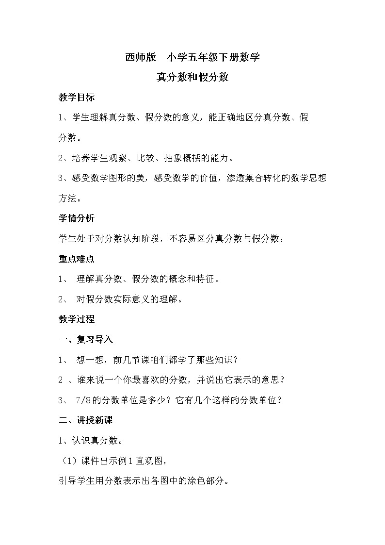 2.2真分数、假分数  教案01