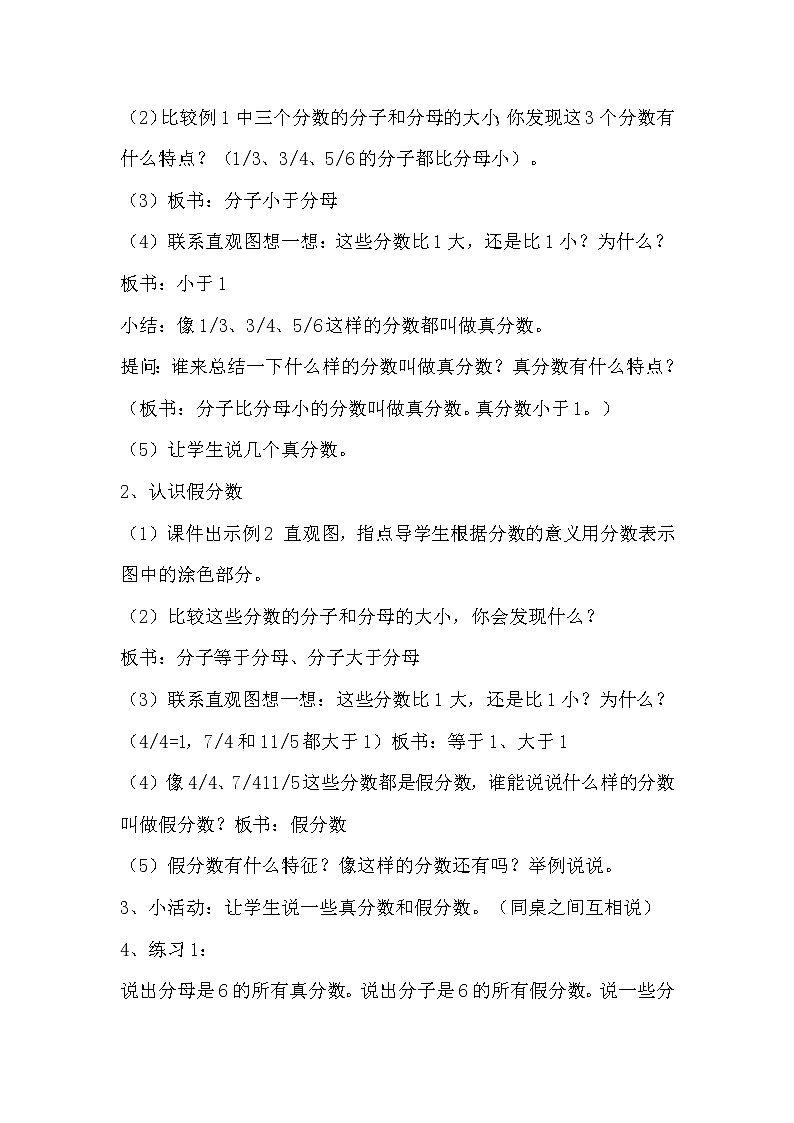 2.2真分数、假分数  教案02