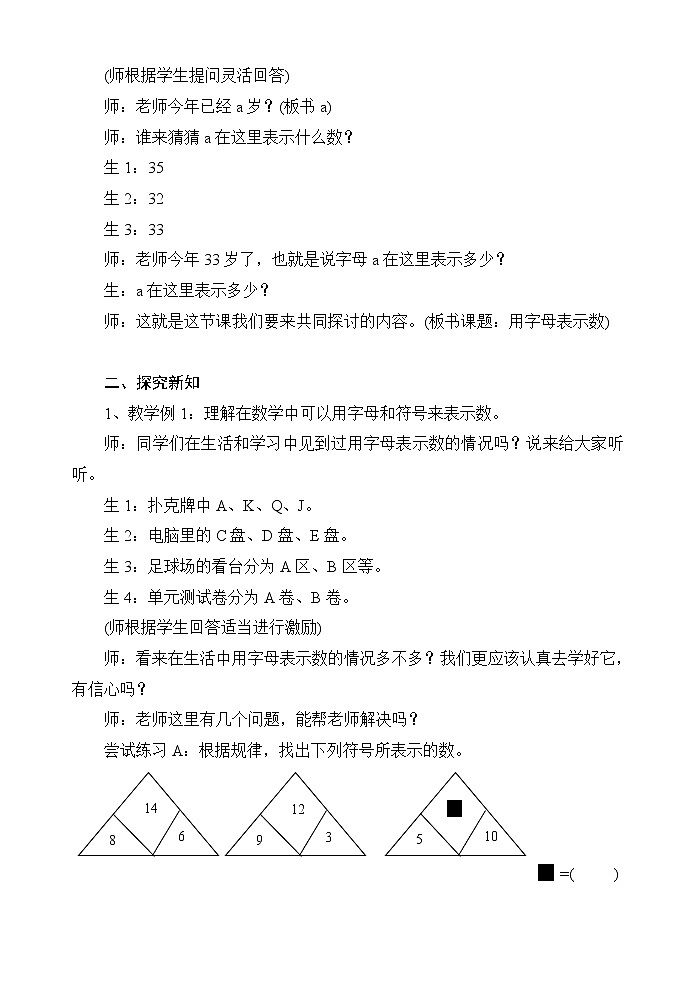 5.1用字母表示数  教案02