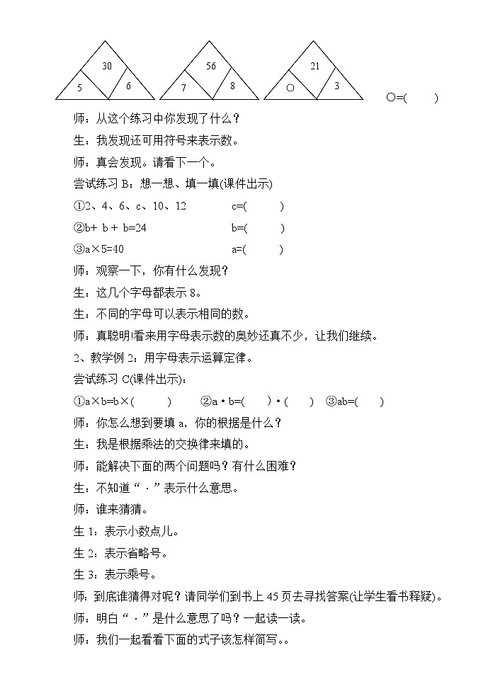 5.1用字母表示数  教案03
