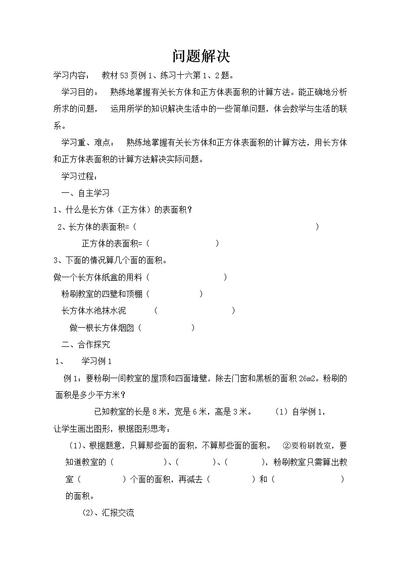 3.5问题解决  教案01