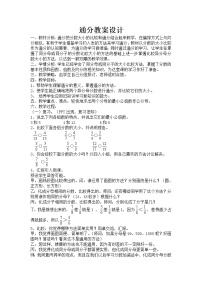 小学数学西师大版五年级下册约分、通分教案设计