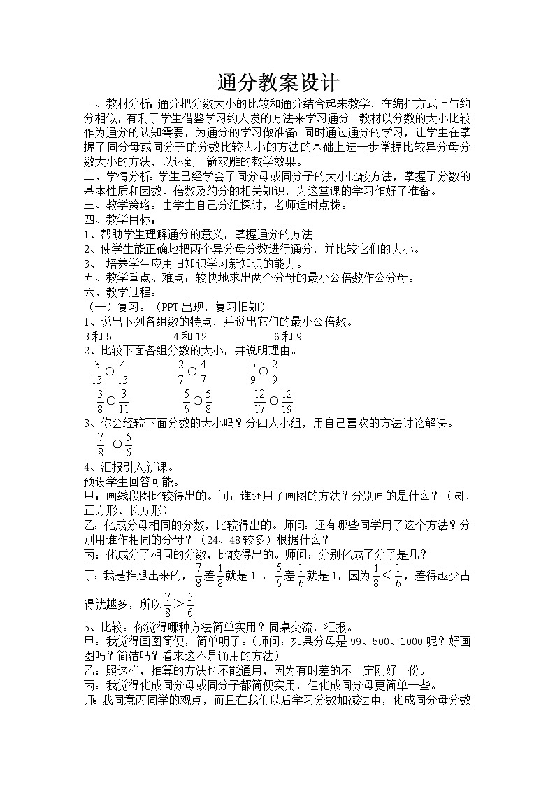 2.4约分、通分  教案01
