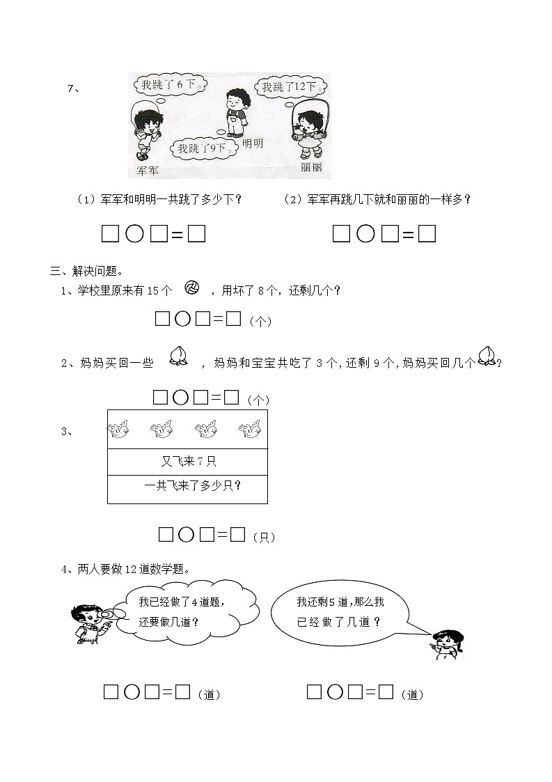 一年级上册20以内的退位减法练习02