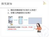 小学数学 青岛版 六年级下册 圆柱的表面积）部优课件