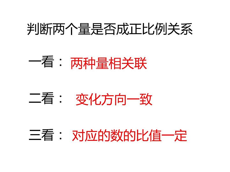 六年级数学下册课件-4.2.2  反比例（9）-人教版(共16张ppt)03