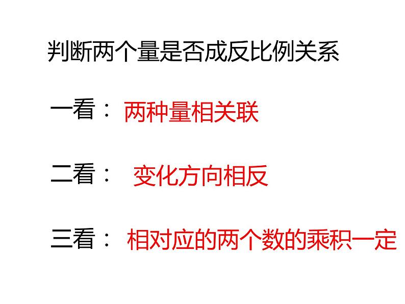 六年级数学下册课件-4.2.2  反比例（9）-人教版(共16张ppt)08