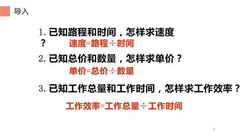 六年级数学下册课件-4.2.1 正比例7-人教版(共13张ppt)第3页