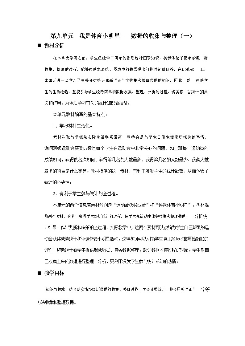 青岛版六年制数学二年级下册《第九单元概述和课时安排》教案教学设计01