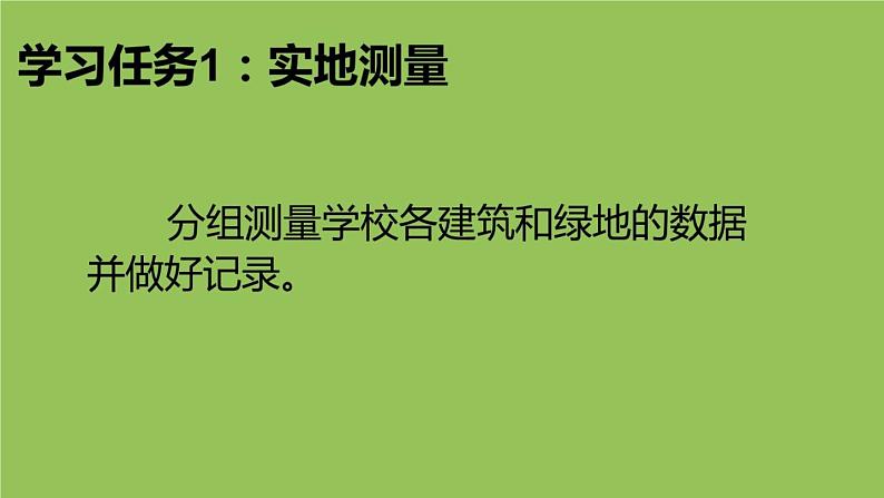 小学数学 青岛版 六年级下册 让校园绿起来部优课件第4页