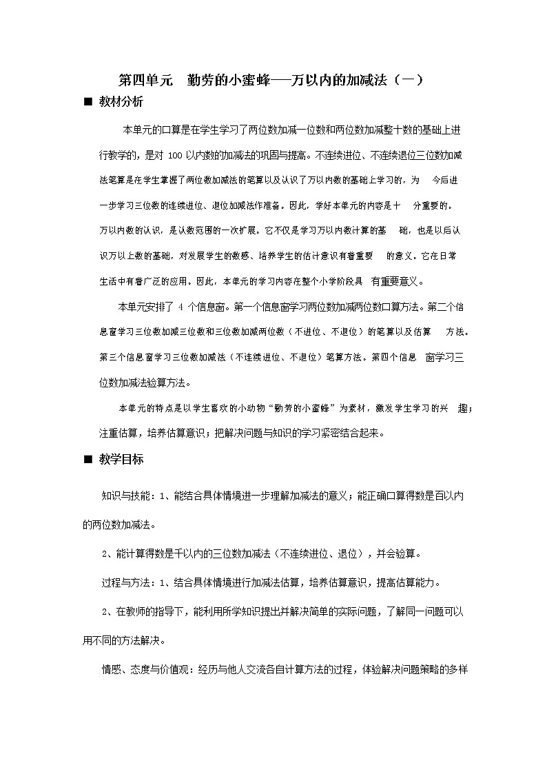 青岛版六年制数学二年级下册《第四单元概述和课时安排》教案教学设计01
