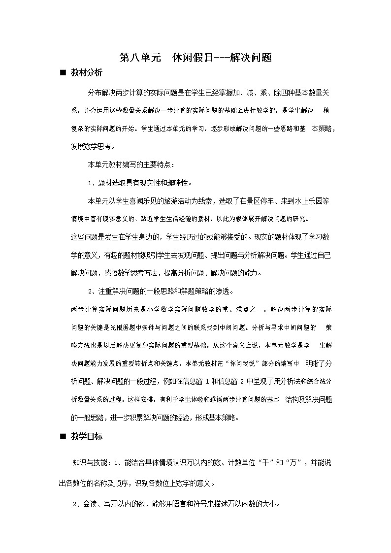 青岛版六年制数学二年级下册《第八单元概述和课时安排》教案教学设计01
