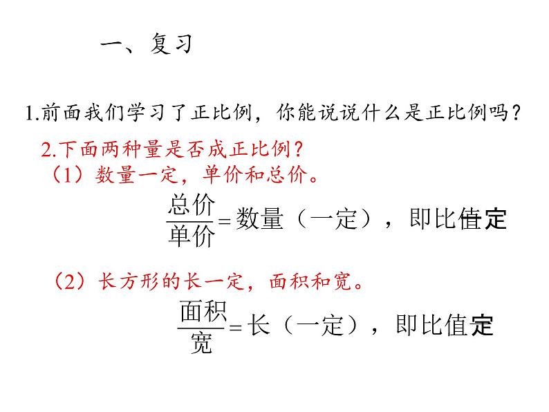 六年级数学下册课件-4.2.2 反比例1-人教版第2页