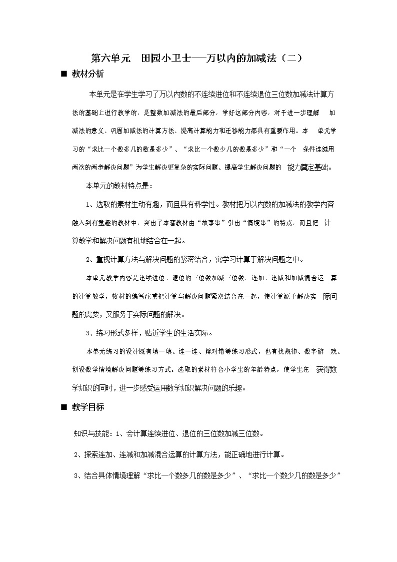 青岛版六年制数学二年级下册《第六单元概述和课时安排》教案教学设计01
