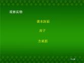 小学数学 青岛版 三年级下册 角的初步认识部优课件