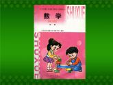 小学数学 青岛版 三年级下册 角的初步认识部优课件
