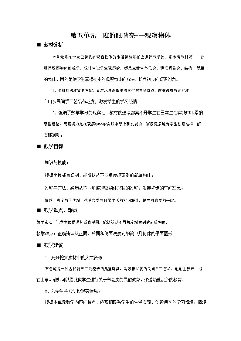 青岛版六年制数学二年级下册《第五单元概述和课时安排》教案教学设计01