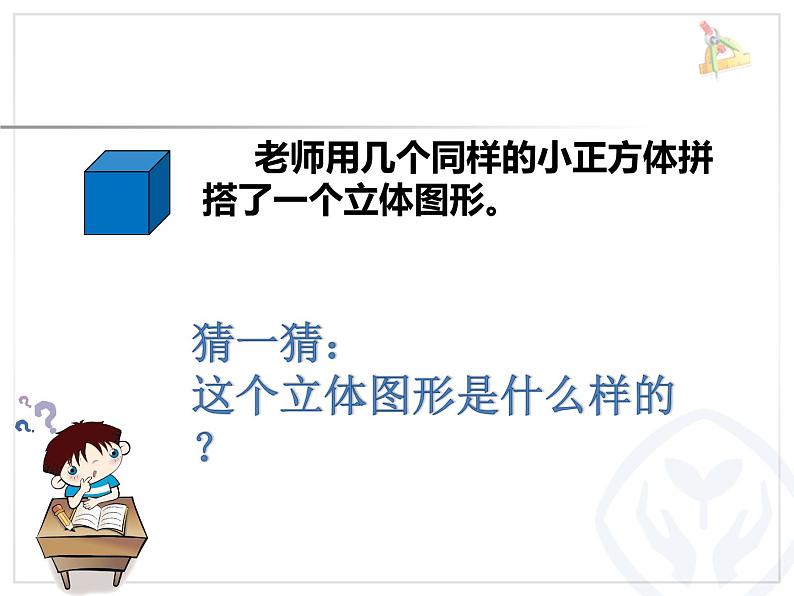 小学数学 青岛版 四年级下册 （观察物体）部优课件第6页