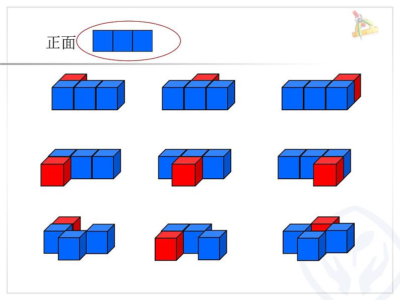 小学数学 青岛版 四年级下册 （观察物体）部优课件第8页