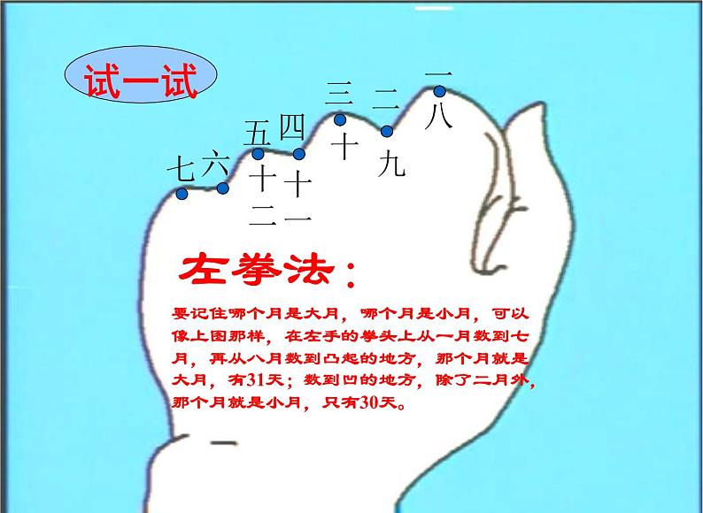 三年级数学下册课件 - 6.1  年月日的认识 - 人教版（共19张PPT）第5页