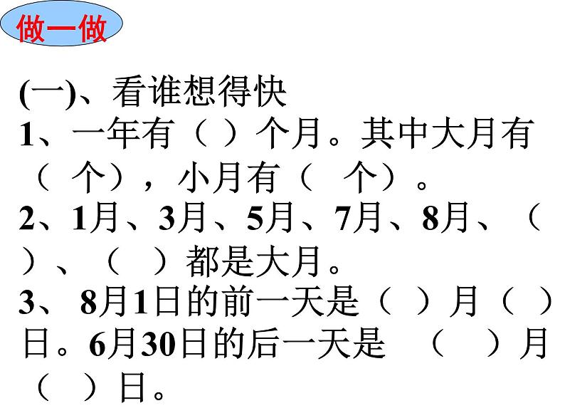 三年级数学下册课件 - 6.1  年月日的认识 - 人教版（共19张PPT）第7页