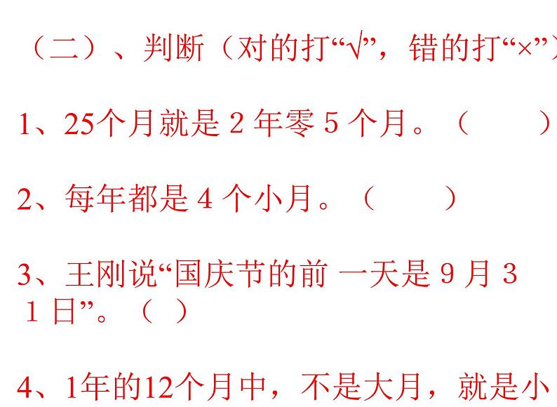 三年级数学下册课件 - 6.1  年月日的认识 - 人教版（共19张PPT）第8页