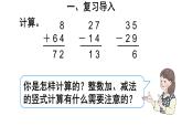 三年级数学下册课件 - 7.2  简单小数的加,减法 - 人教版（共18张PPT）