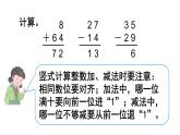 三年级数学下册课件 - 7.2  简单小数的加,减法 - 人教版（共18张PPT）