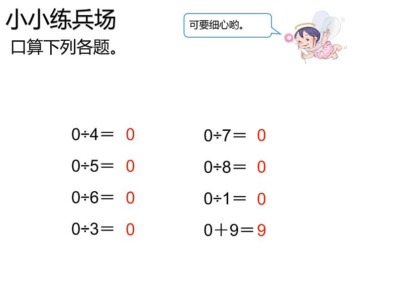 三年级数学下册课件 - 2.2  商中间有0的除法 - 人教版（共11张PPT）04